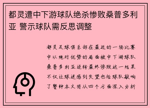 都灵遭中下游球队绝杀惨败桑普多利亚 警示球队需反思调整