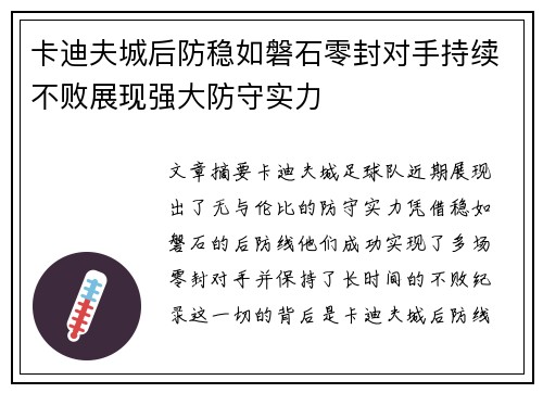 卡迪夫城后防稳如磐石零封对手持续不败展现强大防守实力