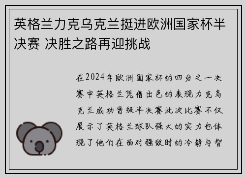 英格兰力克乌克兰挺进欧洲国家杯半决赛 决胜之路再迎挑战