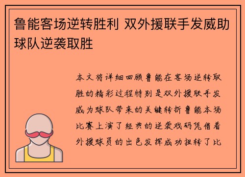 鲁能客场逆转胜利 双外援联手发威助球队逆袭取胜