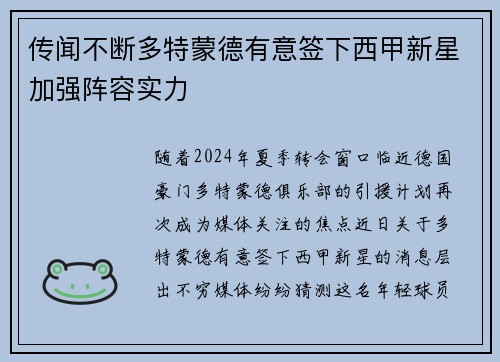 传闻不断多特蒙德有意签下西甲新星加强阵容实力