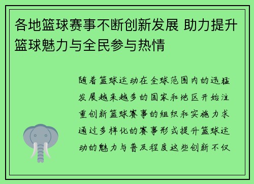 各地篮球赛事不断创新发展 助力提升篮球魅力与全民参与热情