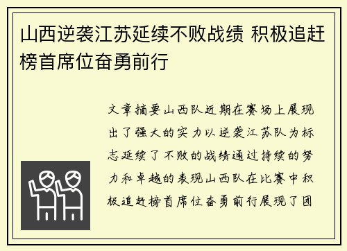 山西逆袭江苏延续不败战绩 积极追赶榜首席位奋勇前行
