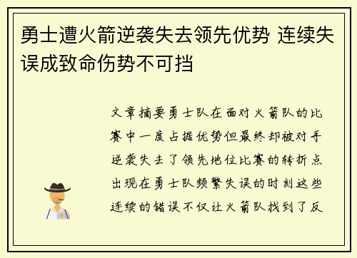 勇士遭火箭逆袭失去领先优势 连续失误成致命伤势不可挡