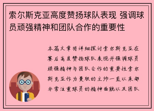 索尔斯克亚高度赞扬球队表现 强调球员顽强精神和团队合作的重要性