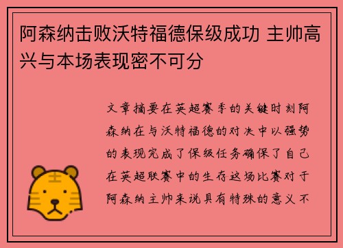 阿森纳击败沃特福德保级成功 主帅高兴与本场表现密不可分