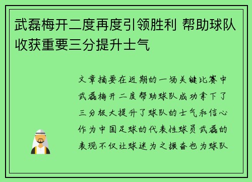 武磊梅开二度再度引领胜利 帮助球队收获重要三分提升士气