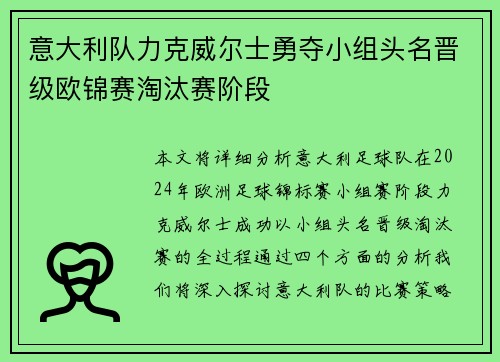 意大利队力克威尔士勇夺小组头名晋级欧锦赛淘汰赛阶段