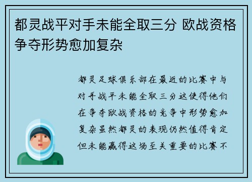 都灵战平对手未能全取三分 欧战资格争夺形势愈加复杂