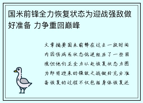 国米前锋全力恢复状态为迎战强敌做好准备 力争重回巅峰