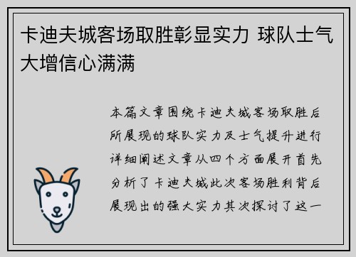 卡迪夫城客场取胜彰显实力 球队士气大增信心满满
