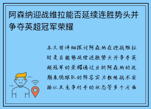 阿森纳迎战维拉能否延续连胜势头并争夺英超冠军荣耀