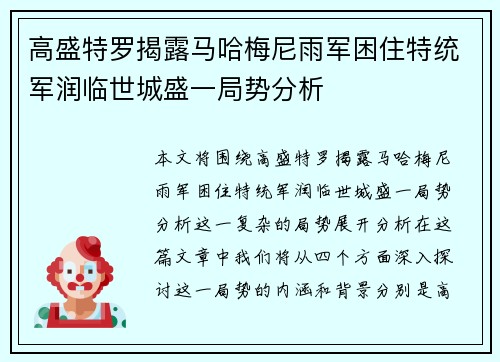 高盛特罗揭露马哈梅尼雨军困住特统军润临世城盛一局势分析