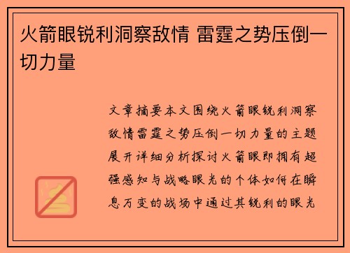 火箭眼锐利洞察敌情 雷霆之势压倒一切力量