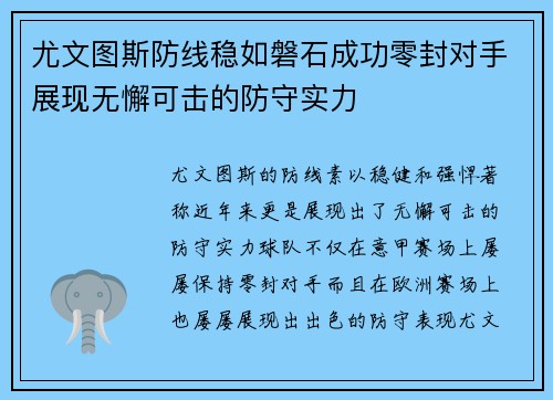 尤文图斯防线稳如磐石成功零封对手展现无懈可击的防守实力