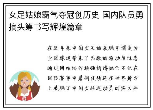 女足姑娘霸气夺冠创历史 国内队员勇摘头筹书写辉煌篇章