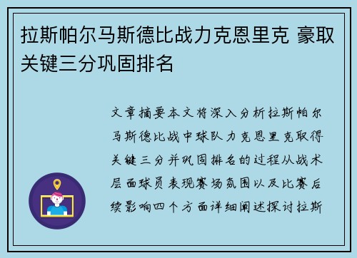 拉斯帕尔马斯德比战力克恩里克 豪取关键三分巩固排名