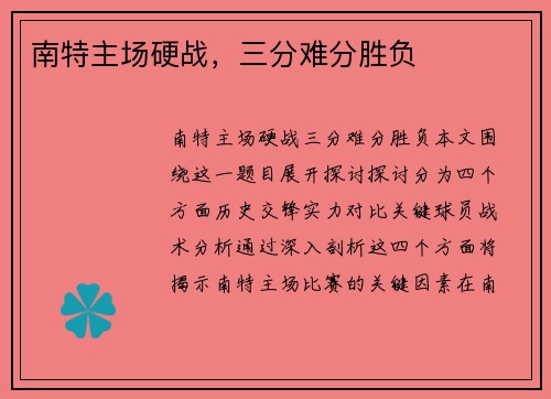 南特主场硬战，三分难分胜负