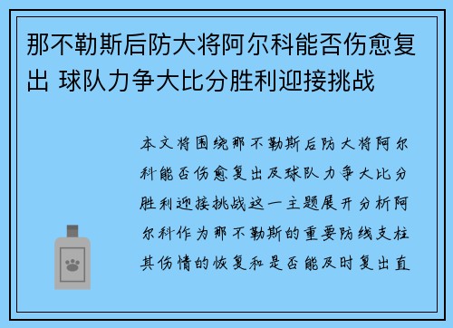 那不勒斯后防大将阿尔科能否伤愈复出 球队力争大比分胜利迎接挑战