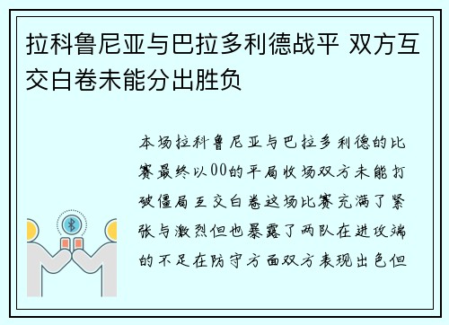 拉科鲁尼亚与巴拉多利德战平 双方互交白卷未能分出胜负