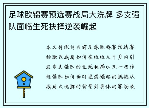 足球欧锦赛预选赛战局大洗牌 多支强队面临生死抉择逆袭崛起