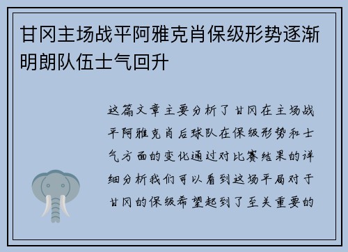 甘冈主场战平阿雅克肖保级形势逐渐明朗队伍士气回升