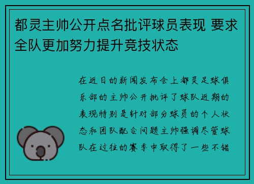 都灵主帅公开点名批评球员表现 要求全队更加努力提升竞技状态