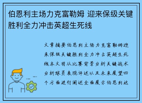 伯恩利主场力克富勒姆 迎来保级关键胜利全力冲击英超生死线