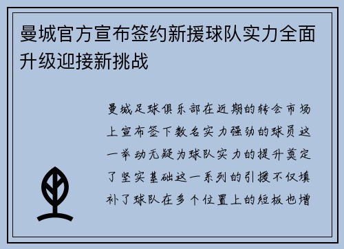 曼城官方宣布签约新援球队实力全面升级迎接新挑战