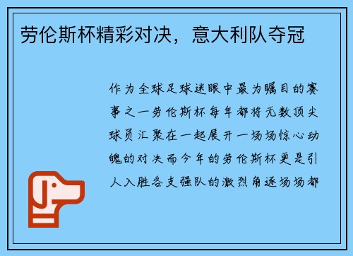 劳伦斯杯精彩对决，意大利队夺冠