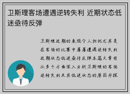 卫斯理客场遭遇逆转失利 近期状态低迷亟待反弹