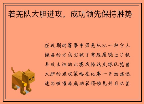 若羌队大胆进攻，成功领先保持胜势