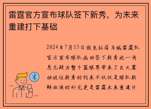 雷霆官方宣布球队签下新秀，为未来重建打下基础