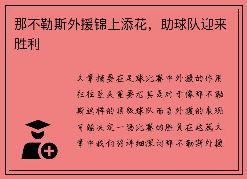 那不勒斯外援锦上添花，助球队迎来胜利