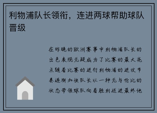 利物浦队长领衔，连进两球帮助球队晋级