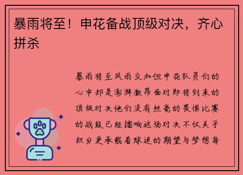 暴雨将至！申花备战顶级对决，齐心拼杀