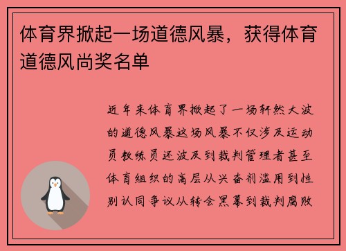 体育界掀起一场道德风暴，获得体育道德风尚奖名单