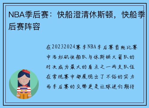 NBA季后赛：快船澄清休斯顿，快船季后赛阵容