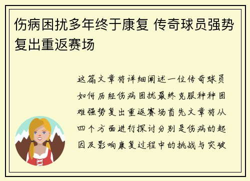 伤病困扰多年终于康复 传奇球员强势复出重返赛场