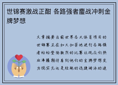 世锦赛激战正酣 各路强者鏖战冲刺金牌梦想