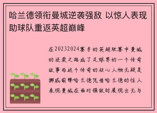 哈兰德领衔曼城逆袭强敌 以惊人表现助球队重返英超巅峰