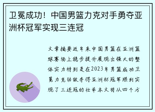 卫冕成功！中国男篮力克对手勇夺亚洲杯冠军实现三连冠