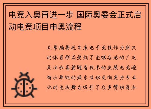 电竞入奥再进一步 国际奥委会正式启动电竞项目申奥流程