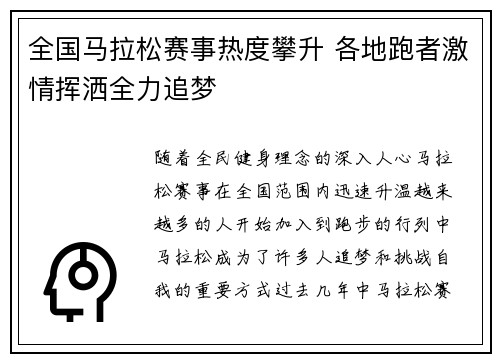 全国马拉松赛事热度攀升 各地跑者激情挥洒全力追梦