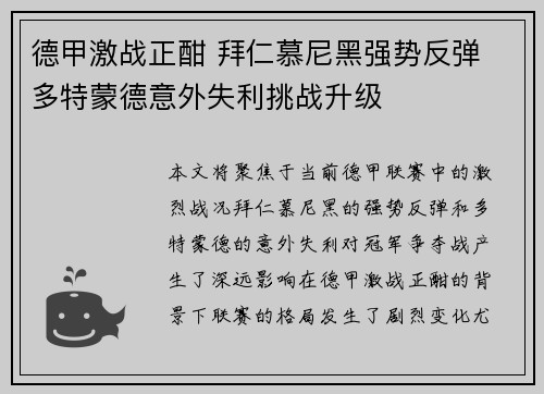 德甲激战正酣 拜仁慕尼黑强势反弹 多特蒙德意外失利挑战升级
