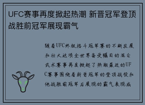 UFC赛事再度掀起热潮 新晋冠军登顶战胜前冠军展现霸气