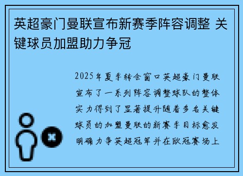 英超豪门曼联宣布新赛季阵容调整 关键球员加盟助力争冠