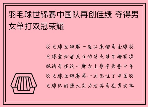 羽毛球世锦赛中国队再创佳绩 夺得男女单打双冠荣耀