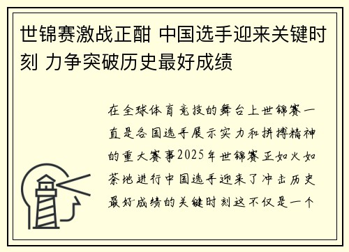 世锦赛激战正酣 中国选手迎来关键时刻 力争突破历史最好成绩