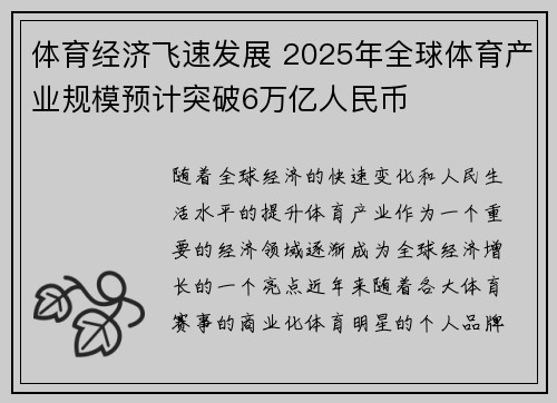 体育经济飞速发展 2025年全球体育产业规模预计突破6万亿人民币